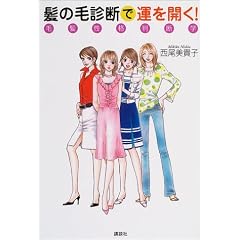 ���̖ѐf�f�ŉ^���J��!�\�є����i���f�w (�u�k�Ђ̎��pBOOK)