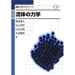 ���̗̂͊w (�@�B�H�w����V���[�Y)