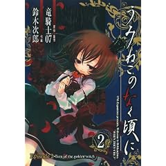���݂˂��̂Ȃ����� Episode2:Turn of the golden witch 2 (G�t�@���^�W�[�R�~�b�N�X)