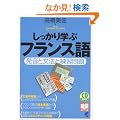 ��������w�ԃt�����X��\�����ƕ��@�Ɨ��K��� (CD book�\Basic language learning series)