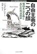 ���R��`�̓�̊�\���l������`�Ƌ����̐����N�w (�V���[�Y�E����v�z�Ǝ��R��`�_)