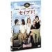 �Z�C�u�h! ���ʕ� [DVD]