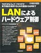 LAN�ɂ��n�[�h�E�F�A����\TCP/IP�ƃE�F�u�E�u���E�U�œd�q�@��𐧌䂷�邽�߂̊�b���牞�p�܂� (�n�[�h�E�F�A�E�Z���N�V����)