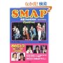 SMAP ����t�H�gBOOK Festivo! [RECO BOOKS]