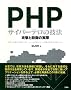 PHP�T�C�o�[�e���̋Z�@�\�U���Ɩh��̎���