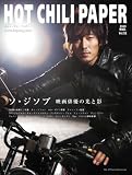 HOT CHILI PAPER Vol.51(DVD�t)