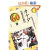 �J�i�_��m�邽�߂�60�� �G���A�E�X�^�f�B�[�Y