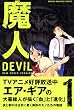 �V���Ł@���l~DEVIL~�i1�j (���N�}�K�W���R�~�b�N�X)