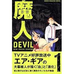 ���l~DEVIL 1 �V���� (���N�}�K�W���R�~�b�N�X)