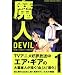 ���l~DEVIL 1 �V���� (���N�}�K�W���R�~�b�N�X)