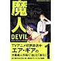 ���l~DEVIL 1 �V���� (���N�}�K�W���R�~�b�N�X)