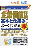 �}�����r�W�l�X �ŐV ��Ɖ��l�]���̊�{�Ǝd�g�݂���[���킩��{ (How�]nual Visual Guide Book)
