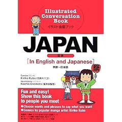 JAPAN �p��]���{�� (�C���X�g��b�u�b�N)