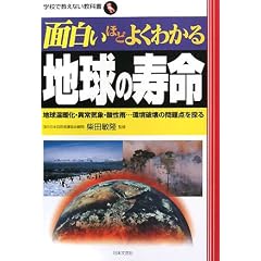 �ʔ����قǂ悭�킩��n���̎����\�n�����g���E�ُ�C�ہE�_���J�c���j��̖��_��T�� (�w�Z�ŋ����Ȃ����ȏ�)