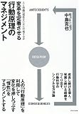 [Book]中島 克也 変革を定着させる行動原理のマネジメント―人と組織の慣性をいかに打破するか