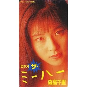 �~�[�n�[ [VHS]