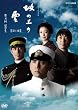 NHK �X�y�V�����h���} ��̏�̉_ 5 ���w�� [DVD]