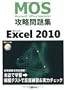 Microsoft Office Specialist�U�����WMicrosoft Excel 2010 �iCD-ROM��) (MOS(Microsoft Office specialis)