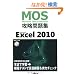 Microsoft Office Specialist�U�����WMicrosoft Excel 2010 �iCD-ROM��) (�l�n�r�i�l�����������������@�n�����������@������������������)
