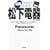 �ЂƖڂł킩��!�}�������d��\��炵��Љ�ɉ��l����A�C�f�B�A��񋟂��A�g�O���[�o���G�N�Z�����X�h�� (B&T�u�b�N�X)