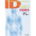 ID�G�f�p �򕔁E�̊��E�㎈��[DVD]