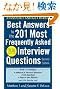 Best Answers to the 201 Most Frequently Asked Interview Questions, Second Edition