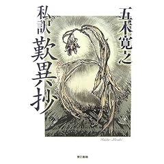 私訳 歎異抄