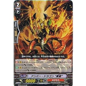 【クリックで詳細表示】カードファイト！！ ヴァンガード 【アンバー・ドラゴン＂黄昏＂】【RR】 BT04-018-RR ≪虚影神蝕≫