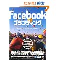 Facebook�u�����f�B���O