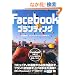 Facebook�u�����f�B���O