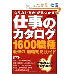 �d���̃J�^���O-1600�E�� �ŋ��́u�K�E�����v�K�C�h 2010�N�� (���R�����K�C�h��)