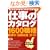 �d���̃J�^���O-1600�E�� �ŋ��́u�K�E�����v�K�C�h 2010�N�� (���R�����K�C�h��)