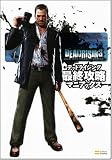 [Book]エンタテインメント書籍編集部 DEADRISING 最終攻略マニアックス (Xbox 360 BOOKS)