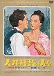 �V��V�~�̐l�X HD�j���[�}�X�^�[�� [DVD]