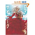 ���}���e�B�b�N�E�T�C�{�[�O (mag2libro)