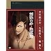 �����w�V���[�Y �n����/�w偂̎� [DVD]