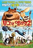  Open Season Poster Movie Korean 27 x 40 In - 69cm x 102cm Martin Lawrence Ashton Kutcher Debra Messing Billy Connolly Jon Favreau Fergal Reilly