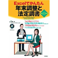 Excel�ł��񂽂� �N�������Ɩ@�蒲�� -Excel2000/2002/2003/2007�Ή�-