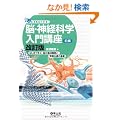 �݂錩��킩��]�E�_�o�Ȋw����u�� �����Łi�O�ҁj�[�͂��߂Ċw�ԁC�]�̍\���זE�Ə��`�B�̊��