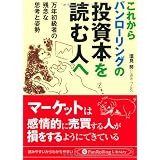 ���ꂩ��p�����[�����O�̓����{��ǂސl�� (PanRolling Library)�����w�ɂ��