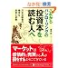 ���ꂩ��p�����[�����O�̓����{��ǂސl�� (PanRolling Library)