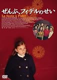 [DVD]ニナ・ケルヴェル ぜんぶ、フィデルのせい [DVD]