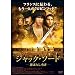 �W���b�N�E�\�[�h �I�΂ꂵ�E�� [DVD]