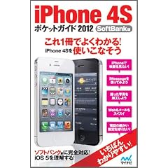 iPhone 4S�|�P�b�g�K�C�h 2012 SoftBank��