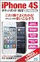 iPhone 4S�|�P�b�g�K�C�h 2012 SoftBank��