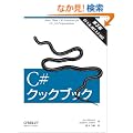 C#�N�b�N�u�b�N ��3��