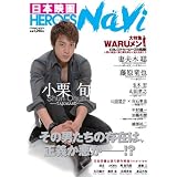���{�f��heroes navi (COSMIC MOOK)