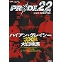 PRIDE.22 [DVD]