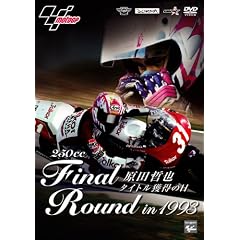 250cc Final Round in 1993 ���c�N��^�C�g���l���̓� [DVD]