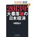 2013�N�@��\����̓��{�o��